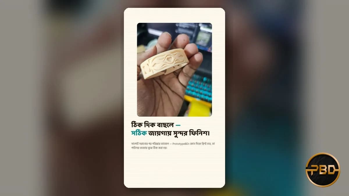 3D প্রিন্ট ওরিয়েন্টেশন ও সাপোর্ট: কোন দিকে বসালে ভালো ফিনিশ? বাংলা গাইড