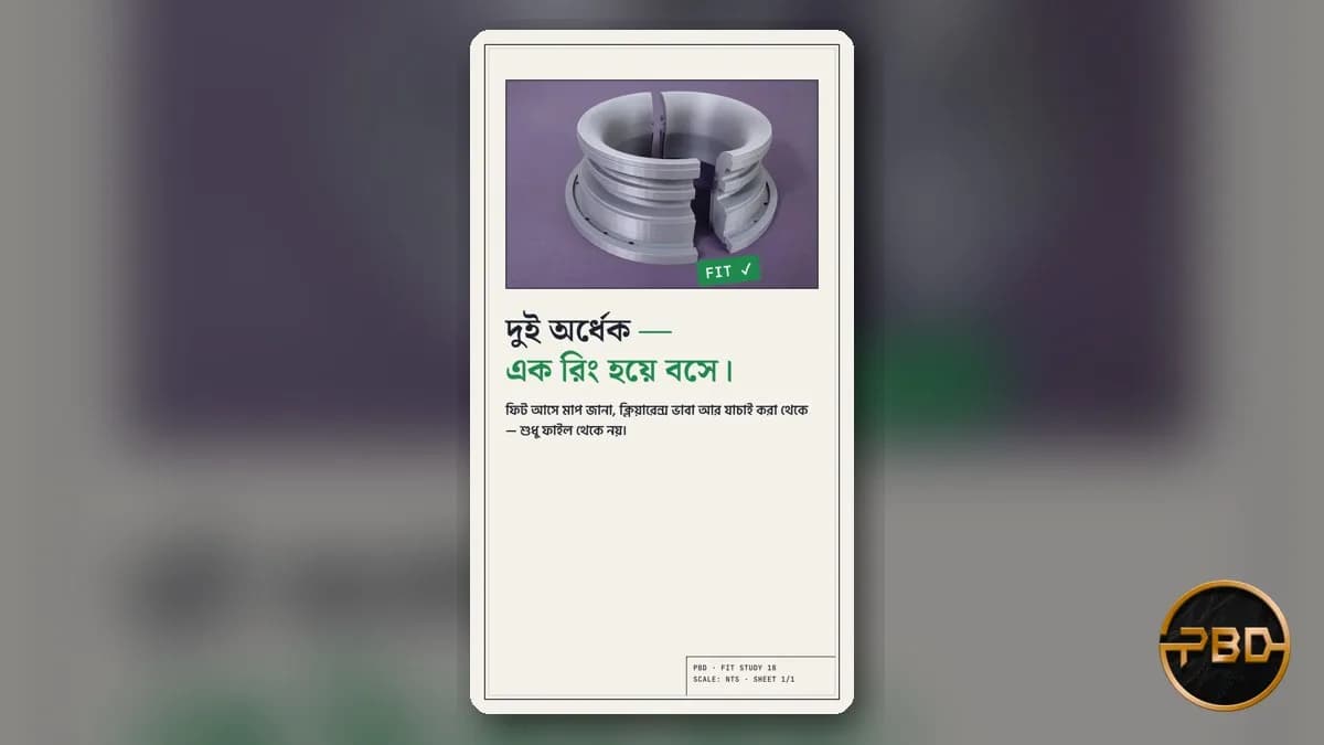 3D প্রিন্টিং টলারেন্স ও ফিট: ডিজাইনে ঠিক, তবু পার্টস কেন আটকায়?