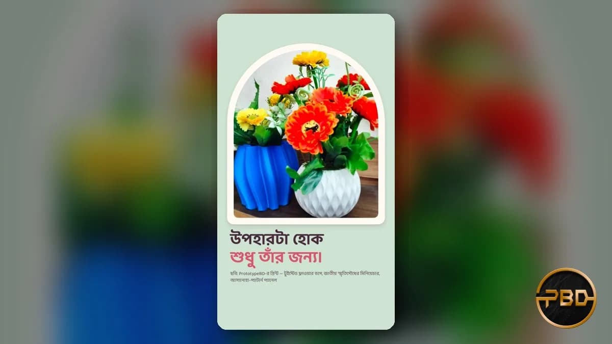সবার চেয়ে আলাদা উপহার: বাংলাদেশে custom gift 3D print আইডিয়া ও গাইড