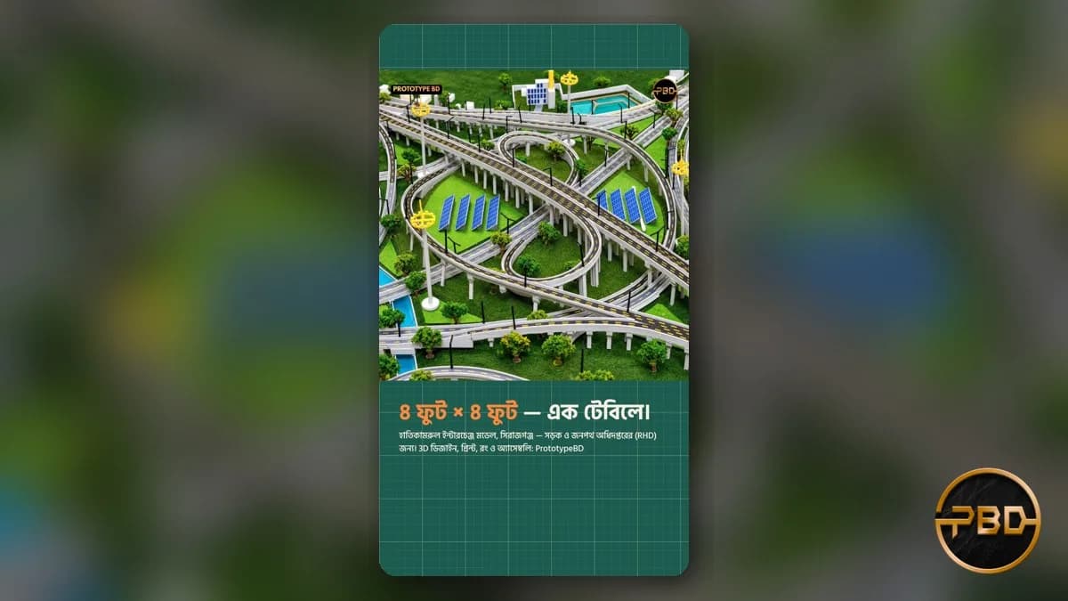প্রিন্টারের চেয়ে বড় মডেল: বাংলাদেশে large format 3D printing গাইড