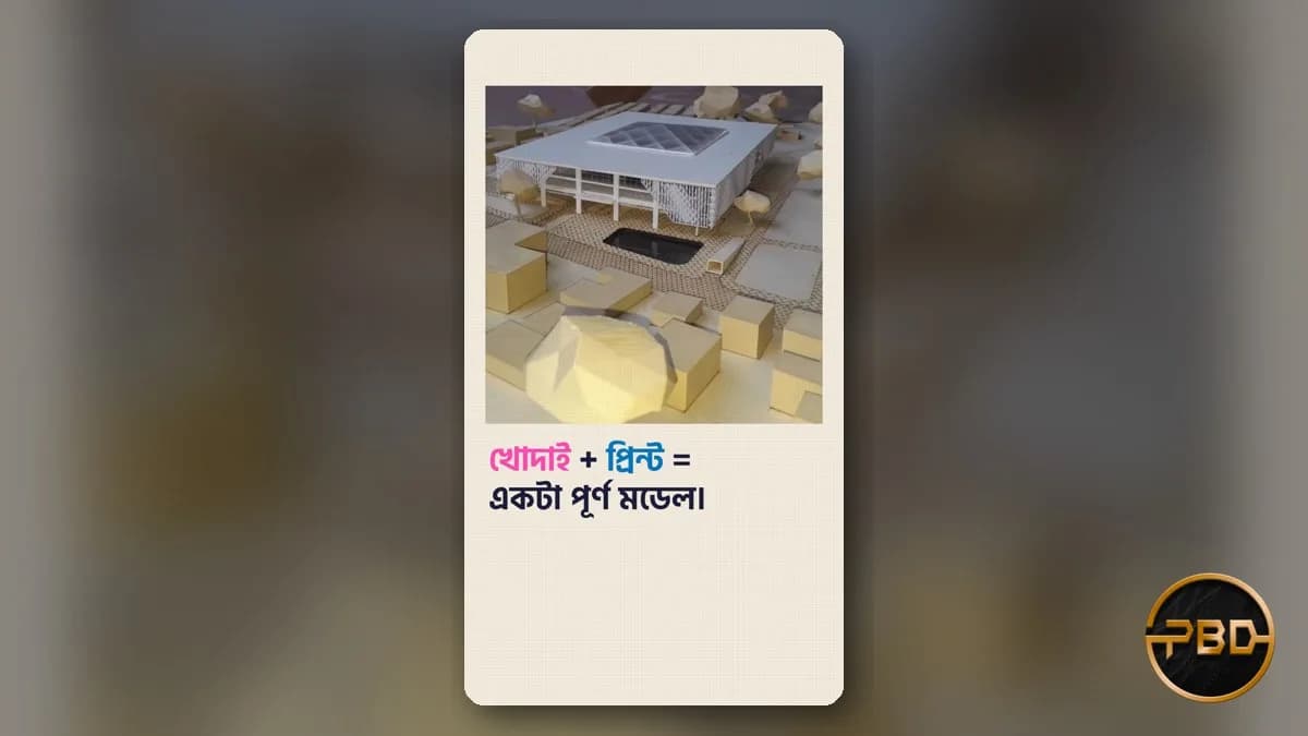 লেজার এনগ্রেভিং + 3D প্রিন্ট: ঢাকায় সাইট মডেল ও মেকানিজম মডেল বানানোর গাইড