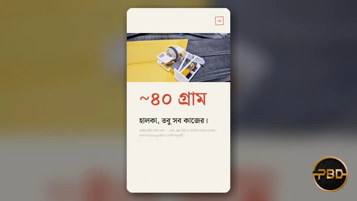 হালকা 3D প্রিন্টেড পার্টস ডিজাইন: ওজন কমিয়েও কাজ ঠিক রাখার বাংলা গাইড