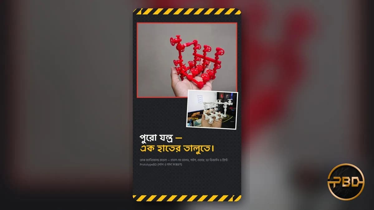 তেল-গ্যাস যন্ত্রপাতির ট্রেনিং মডেল 3D প্রিন্ট: বাংলাদেশে CAD থেকে ডিসপ্লে