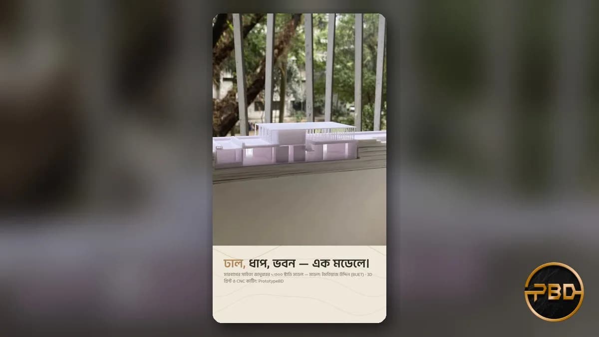 কন্টুর টেরেইন সাইট মডেল: ঢাকায় CNC কাটিং আর 3D প্রিন্টে জমির ঢাল