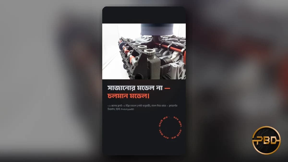 3D প্রিন্টেড গিয়ার ও চলমান মেকানিজম: বাংলাদেশে নড়াচড়া করা পার্টসের গাইড