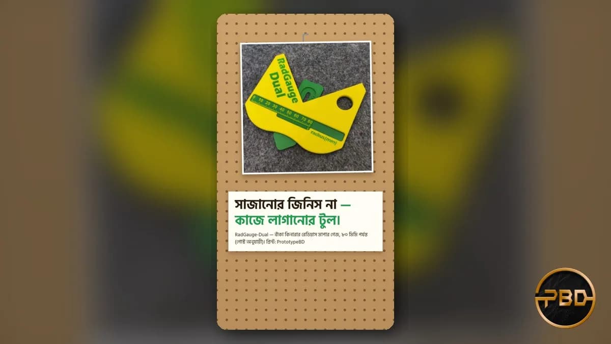 কাস্টম জিগ, গেজ ও ওয়ার্কশপ টুল 3D প্রিন্ট: ঢাকায় নিজের মাপের টুল
