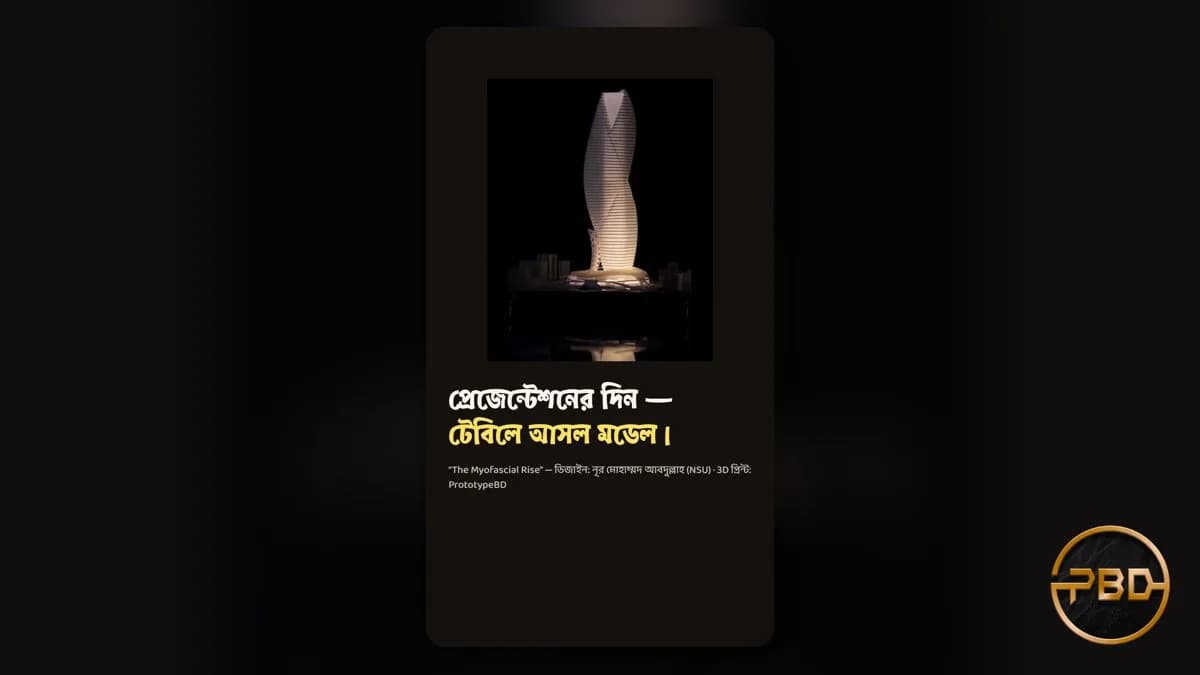স্টুডেন্ট প্রজেক্ট মডেল 3D প্রিন্ট: BUET ও NSU-র বাস্তব উদাহরণ, ঢাকা